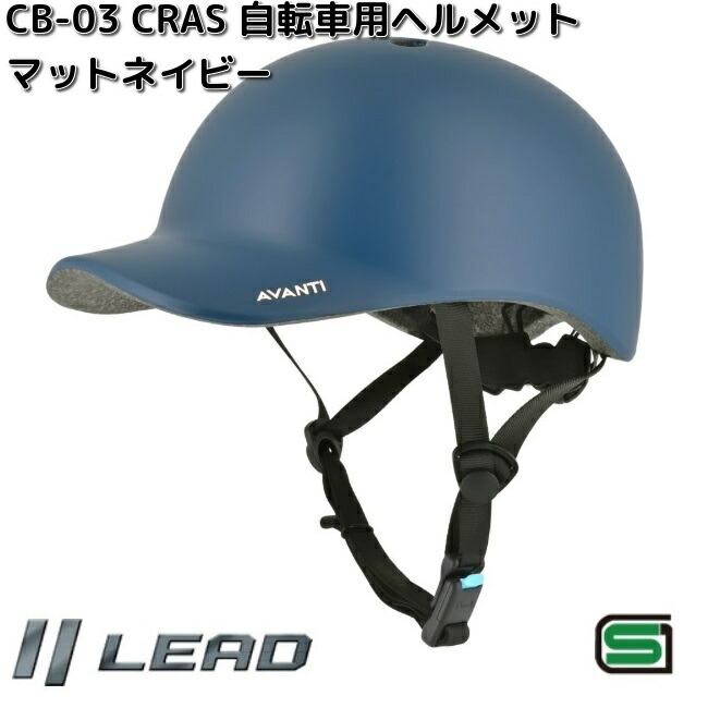 リード工業 CRAS CB-03 自転車用 ヘルメット マットブラック Lサイズ