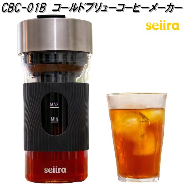 Seiira　セイーラ　CBC-01B　コールドブリューコーヒーメーカー【お取り寄せ商品】USB充電式　電動　水出し　コーヒー　メーカー　アウトドア