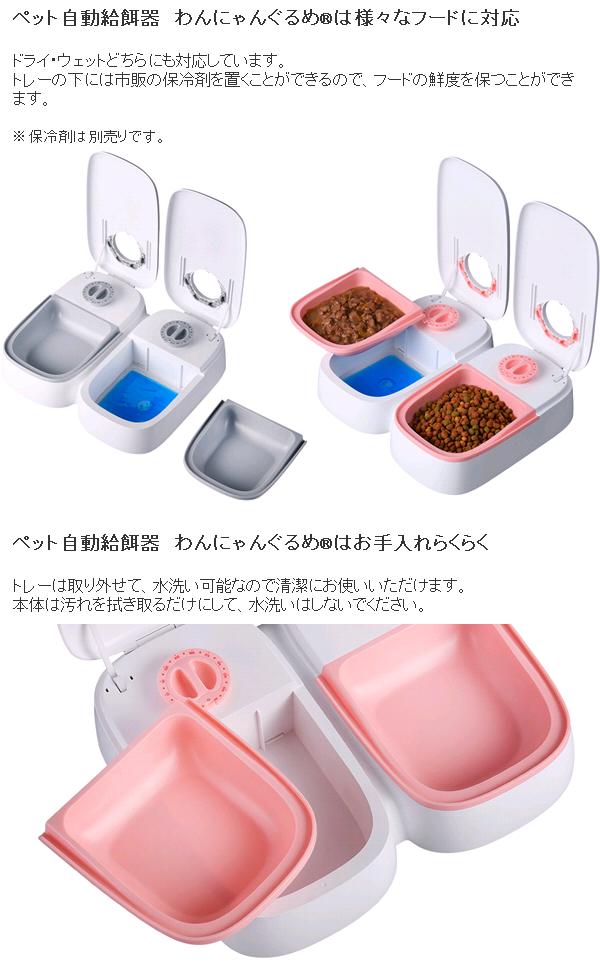 わんにゃんぐるめ CD-300-GR ペット自動給餌器 わんにゃんぐるめ