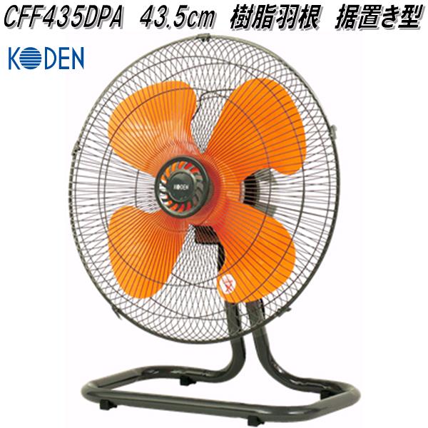 広電 KODEN CFF253WMA 工業扇 25cm アルミ羽根 壁掛け型【お取り寄せ商品】工業用 扇風機 送風機 業務用 :  100-4516748031597 : KCMオンラインショップ - 通販 - Yahoo!ショッピング