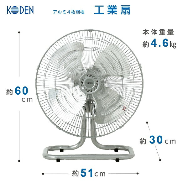 広電（KODEN） CFF452DMA 工業扇 45cm アルミ羽根 据置き型 お取り寄せ