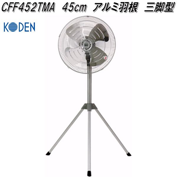 広電（KODEN） CFF502DMA 工業扇 50cm アルミ羽根 据置き型 お取り寄せ