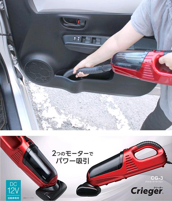 クレトム CG-3 ダブルモーターサイクロン ハンディ掃除機 DC12V専用 CG3【お取り寄せ商品】ハンディ 掃除機 サイクロン カークリーナー :  628-4960335018087 : KCMオンラインショップ - 通販 - Yahoo!ショッピング