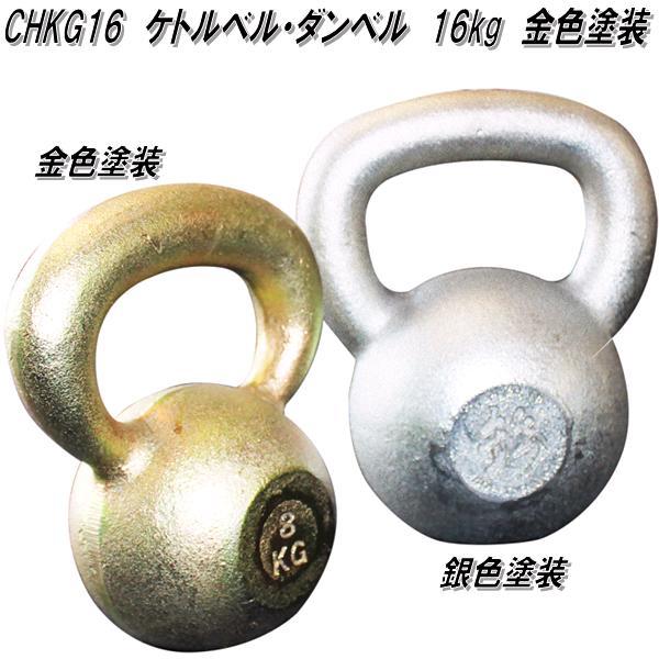 中旺ヘルス CHKB32 ケトルベル ダンベル ケトルダンベル 32kg 黒塗装