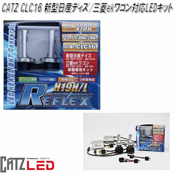 FET CATZ CLC16 リフレクス LEDヘッドライト用コンバージョン