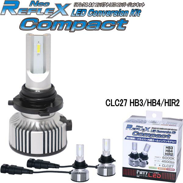 CATZ　CLC27　リフレクス　ネオ　コンパクト　LED　ヘッドライト　コンバージョンキット　HB3/HB4/HIR2 送料無料(沖縄・離島を除く)