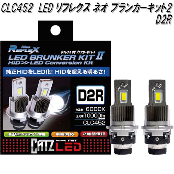 CATZ CLC451 リフレクス ネオブランカーキット2 LEDヘッドライト