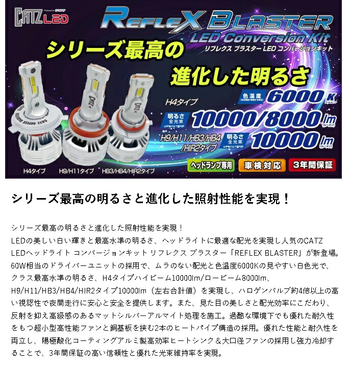 CATZ CLC71 リフレクスブラスター LEDヘッドライト コンバージョン