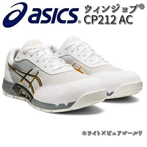 アシックス 1271A045 ウィンジョブ CP212 安全靴 ホワイト×ピュア