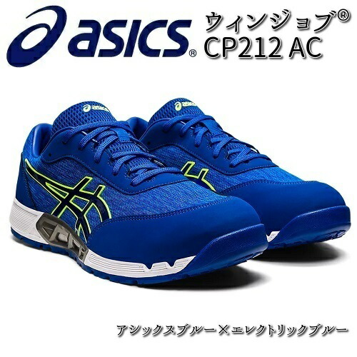 アシックス 1271A045 ウィンジョブ CP212 安全靴 ホワイト×ピュア