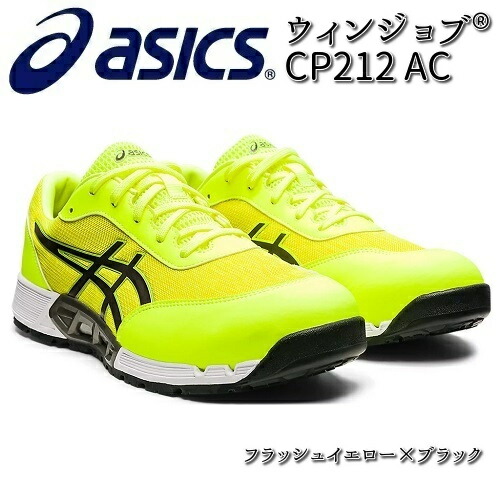 アシックス 1271A045 ウィンジョブ CP212 安全靴 ホワイト×ピュア