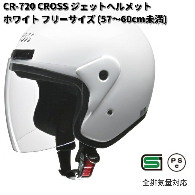 リード工業 LEAD CROSS CR-720 ジェットヘルメット ホワイト