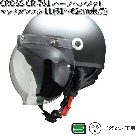 CROSS CR-761 ハーフヘルメット マッドガンメタ LL(61〜62cm未満