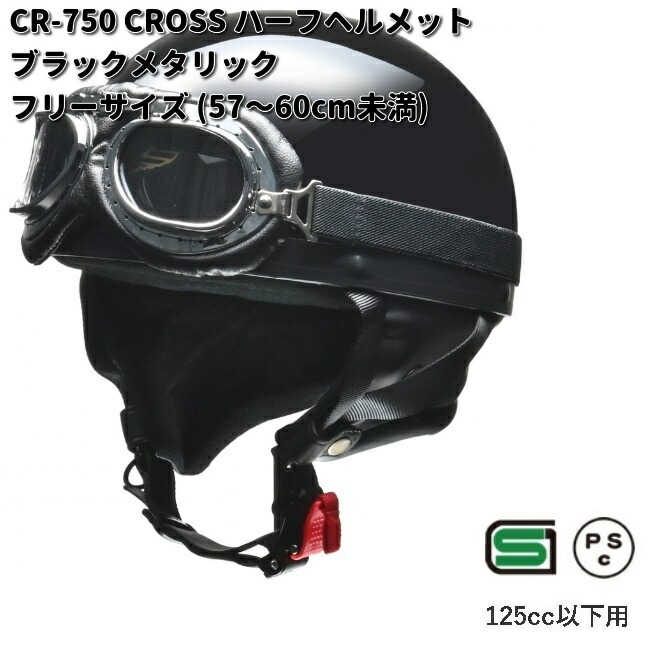 リード工業 LEAD CROSS CR-751 イヤーカバー付ハーフヘルメット マット