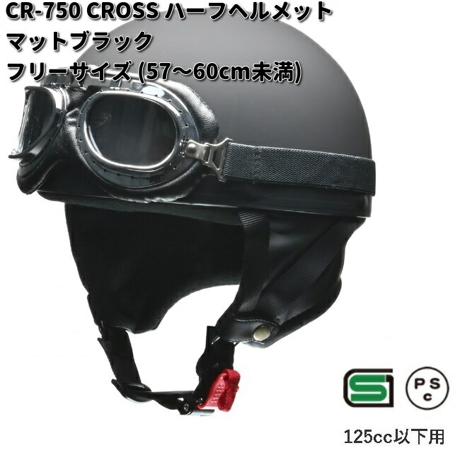 リード工業 LEAD CROSS CR-751 イヤーカバー付ハーフヘルメット