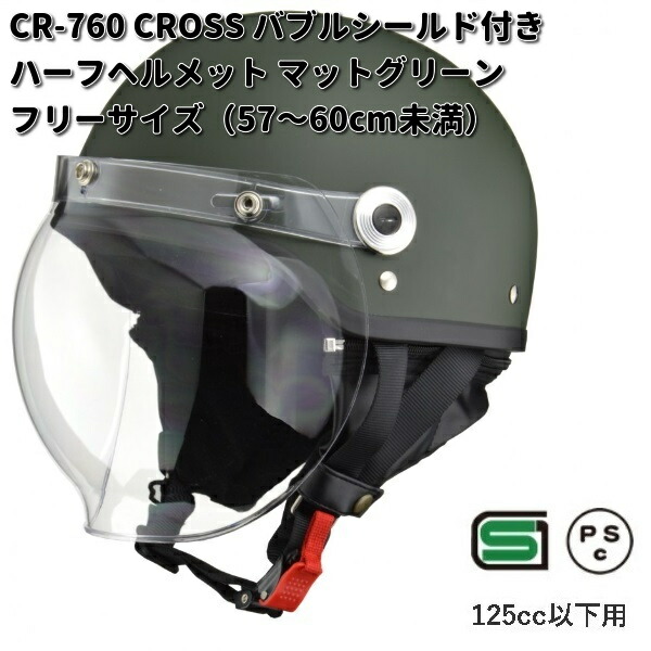 リード工業 LEAD CROSS CR-760 バブルシールド付きハーフヘルメット