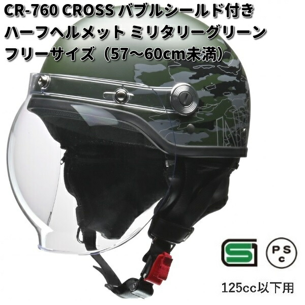 LEAD CROSS CR-760 バブルシールド付きハーフヘルメット アイボリー×ネイビー フリーサイズ 57〜60cm未満 リード工業 お取り寄せ  : 628-4952652009299 : KCMオンラインショップ - 通販 - Yahoo!ショッピング