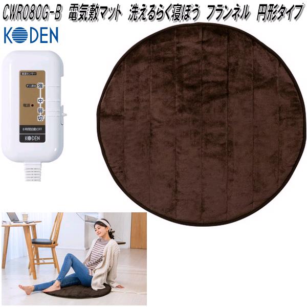 広電 KODEN CWB802R-HD 電気毛布 電気掛け毛布 電気敷き毛布