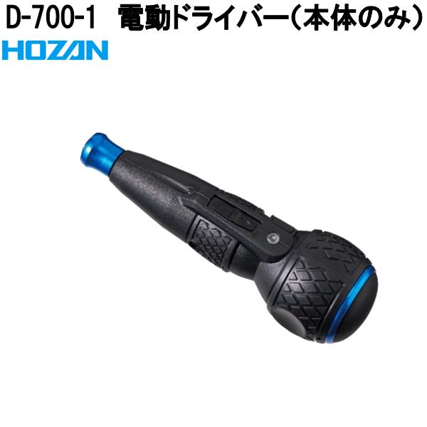 HOZAN（ホーザン） D-700 電動ドライバー マグネット付き (＋)No.2