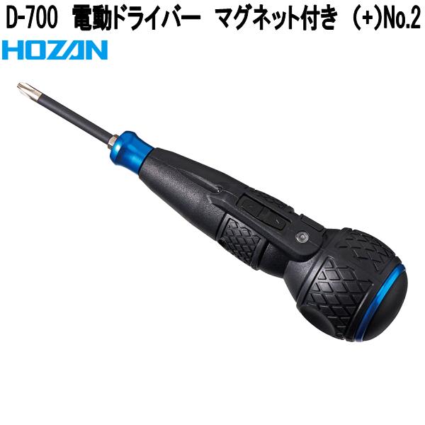 HOZAN（ホーザン） D-700 電動ドライバー マグネット付き (＋)No.2