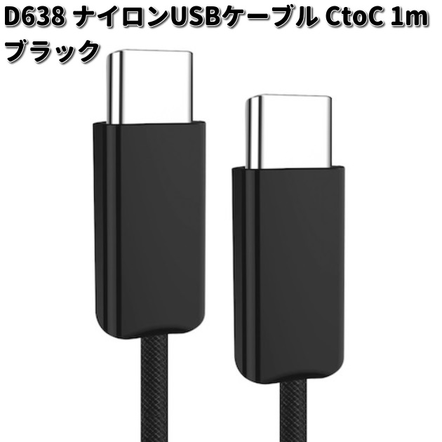 SEIWA（セイワ） D639 ナイロンUSBケーブル CtoC 1m WH ホワイト D-639