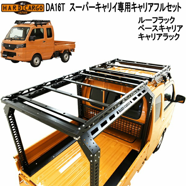 HARD CARGO（ハードカーゴ） スーパーキャリイ DA16T 専用 リヤガード