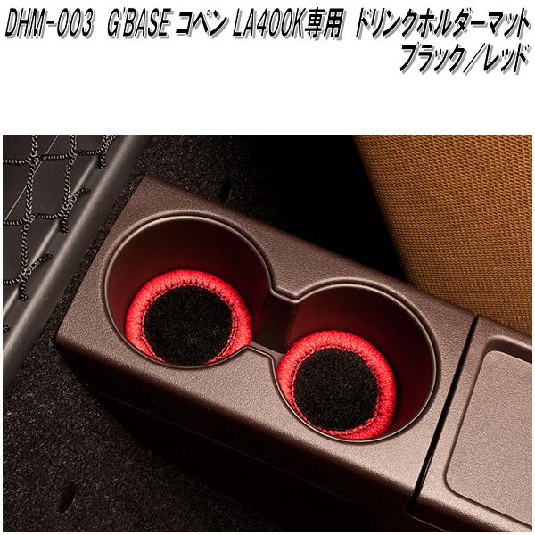 G'BASE LCC-008 ダイハツ コペン LA400K専用 レザーコンソール
