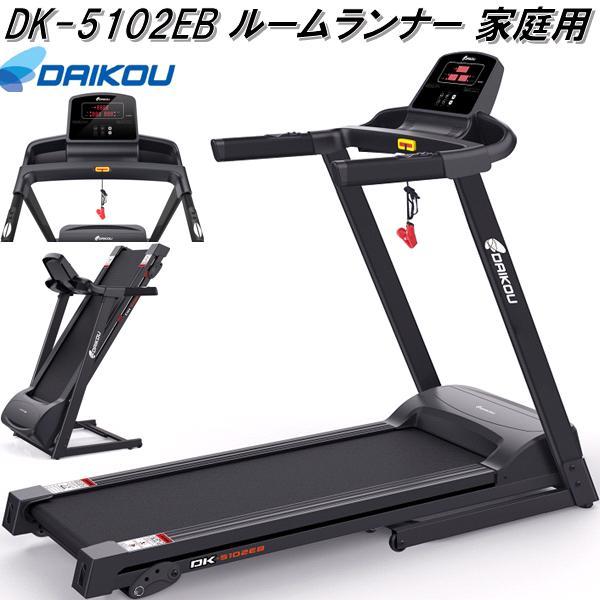 DAIKOU ルームランナー DK-8422H | ccq.com.sv