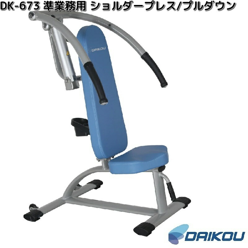 大広 DK-670 準業務用 ロータリートーソ 油圧GYMマシン 12段階負荷