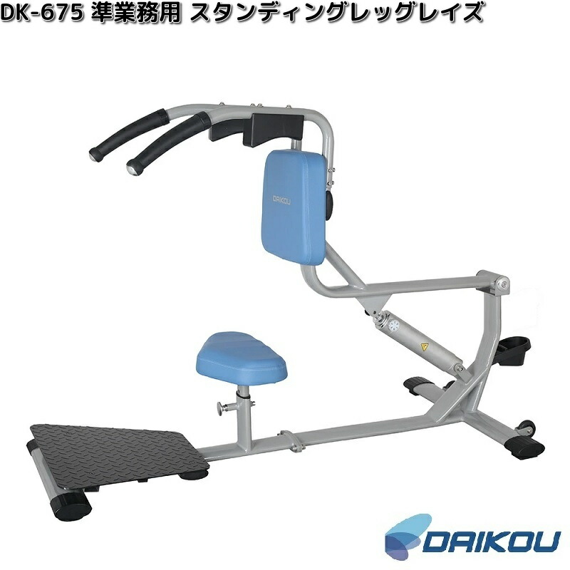 大広 DK-670 準業務用 ロータリートーソ 油圧GYMマシン 12段階負荷