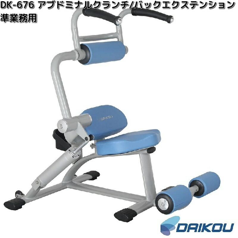 大広 DK-670 準業務用 ロータリートーソ 油圧GYMマシン 12段階負荷