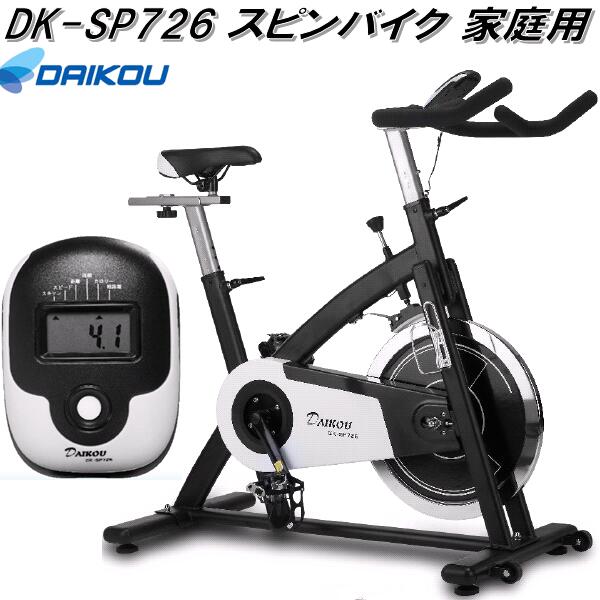 数量限定価格!! DAIKOU 大広 組立不要 アップライトバイク DK-8702P