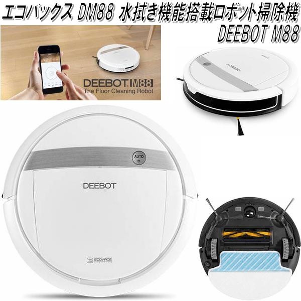 ECOVACS DEEBOT ロボット掃除機 水拭き可能 美品 m88 - 掃除機