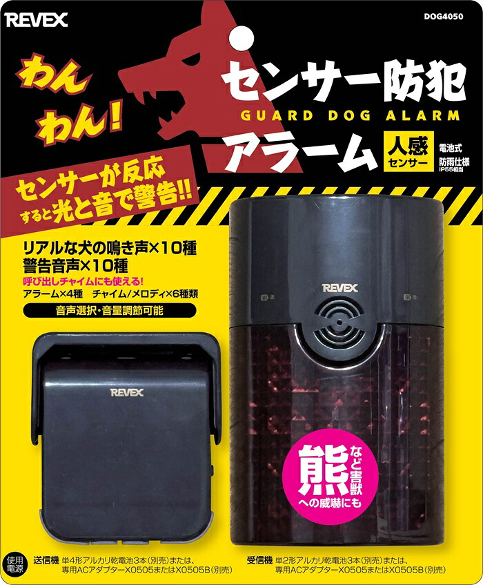 REVEX（リーベックス） DOG4050 センサー防犯アラーム 人感センサー