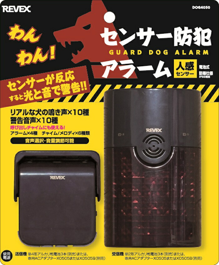 REVEX（リーベックス） DOG4050 センサー防犯アラーム 人感センサー