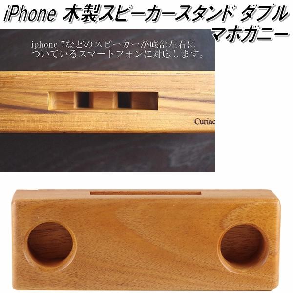 j-124-TEA iPhone WOOD SPEAKER ウッドスピーカー 2つ穴 チーク　【スマホ　スピーカー】【お取り寄せ】【同梱/代引不可】