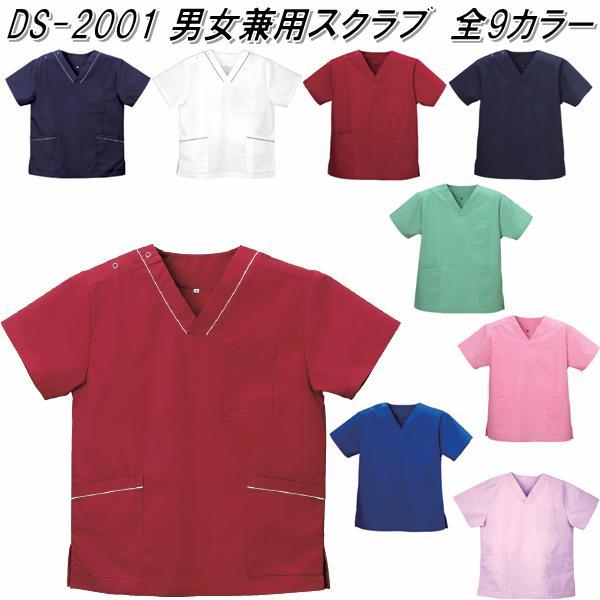 ディーフェイズ スクラブ DS-2001 M 男女兼用 青