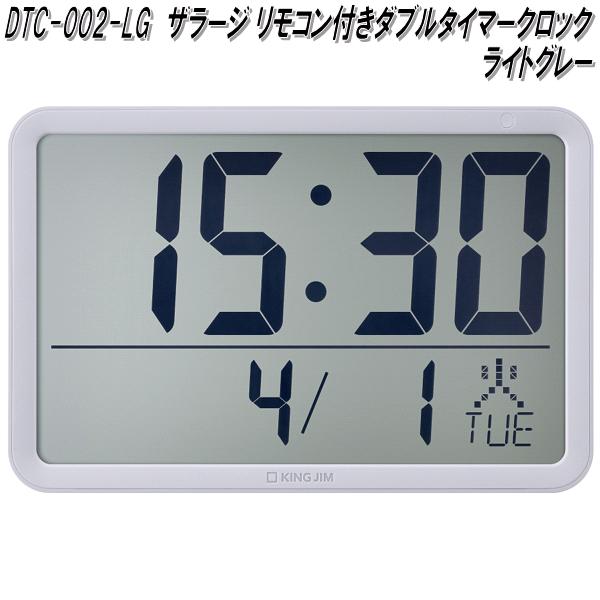 KING JIM（キングジム） DTC-002-LG ザラージ リモコン付き ダブル