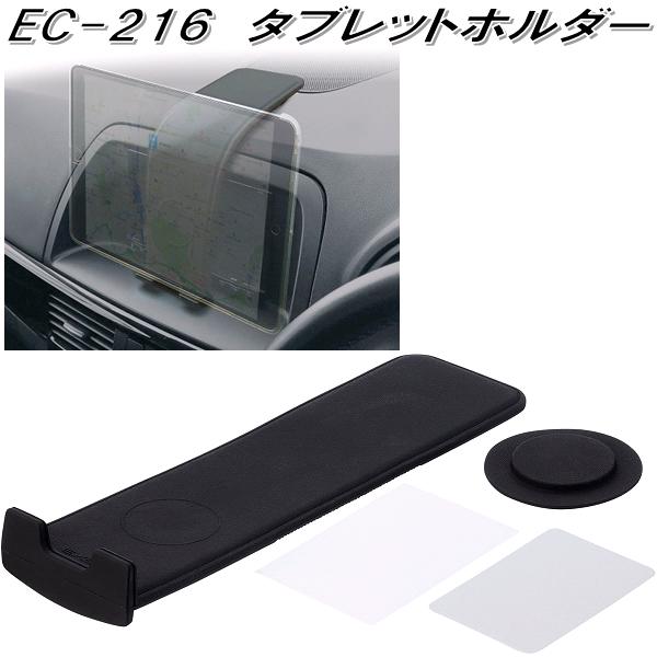星光産業 EC-216 タブレットホルダー EC216【お取り寄せ商品