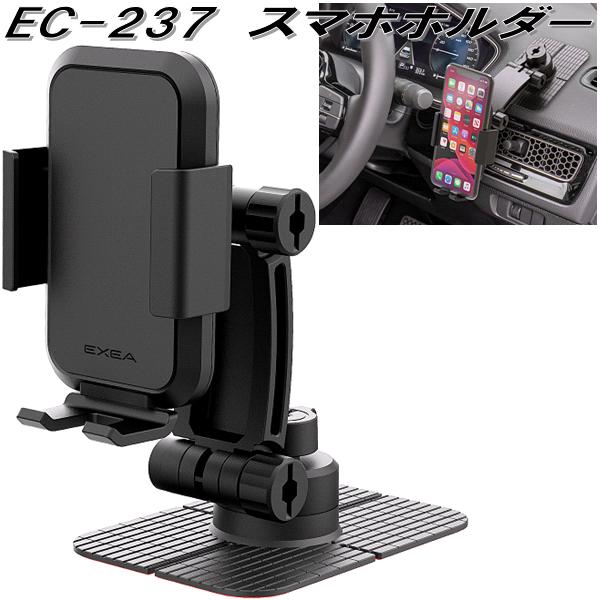 星光産業 EC-237 スマホホルダー EC237【お取り寄せ商品】携帯電話 