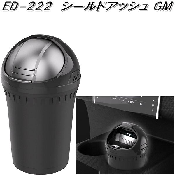 星光産業 ED-227 ソーラーライトアッシュ BK ED227【お取り寄せ