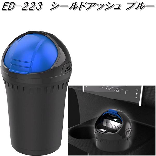 星光産業 ED-214 ソーラーキルトアッシュ ブラック ED214【お取り寄せ商品】【カー用品 灰皿 アッシュ】  :628-4974267142147:KCMオンラインショップ - 通販 - Yahoo!ショッピング