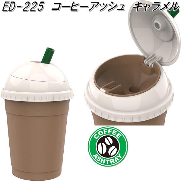 星光産業 ED-214 ソーラーキルトアッシュ ブラック ED214【お取り寄せ商品】【カー用品 灰皿 アッシュ】  :628-4974267142147:KCMオンラインショップ - 通販 - Yahoo!ショッピング