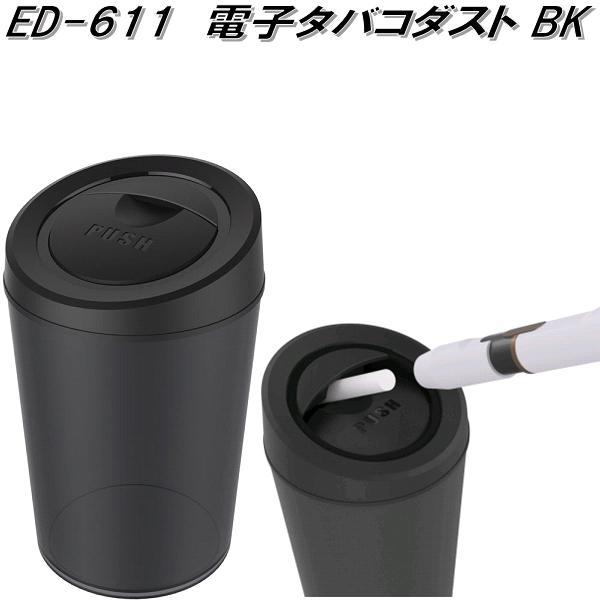 220円 【メーカー直送】 星光産業 ED-614 加熱式タバコライトダスト ED614