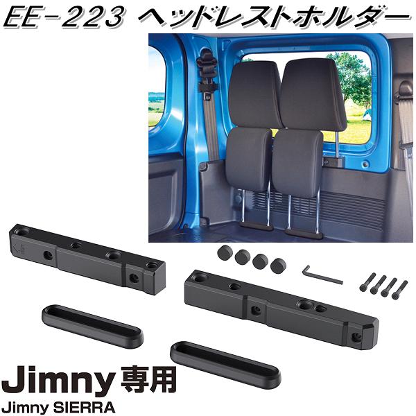 星光産業 EE-222 ジムニー/ジムニーシエラ専用 折りたたみテーブル