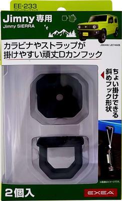 星光産業 EE-233 ジムニー/ジムニーシエラ専用 ラゲッジカーゴ