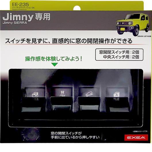 星光産業 EE-235 ジムニー/ジムニーシエラ専用 スイッチエキス