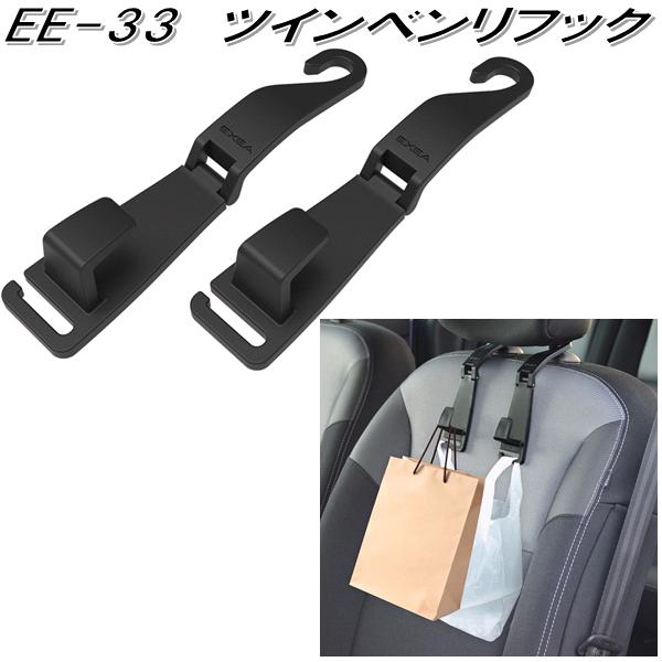 WEB限定】 星光産業 車内用品 EXEA エクセア スライドベンリフック EE-36