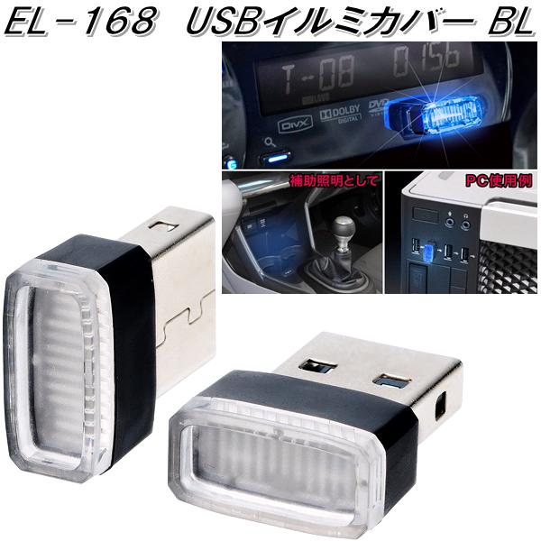 星光産業 EL-177 スイングUSBライト EL177 お取り寄せ カー用品