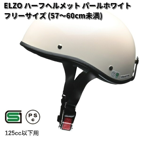 リード工業 LEAD ELZO ダックテール ハーフヘルメット パールホワイト